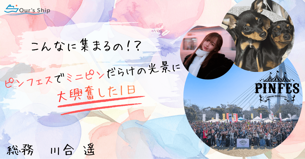 ピンフェスに行ってきた！ミニピンだらけの幸せ空間